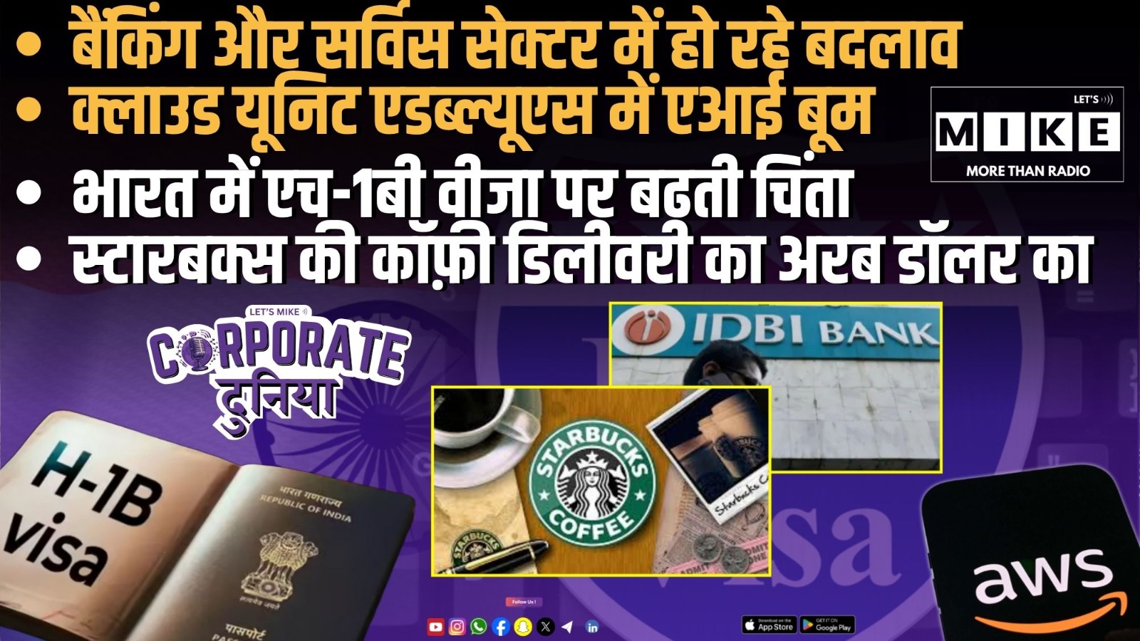 बैंकिंग और सर्विस सेक्टर में हो रहे बदलाव | क्लाउड यूनिट एडब्ल्यूएस में एआई बूम |