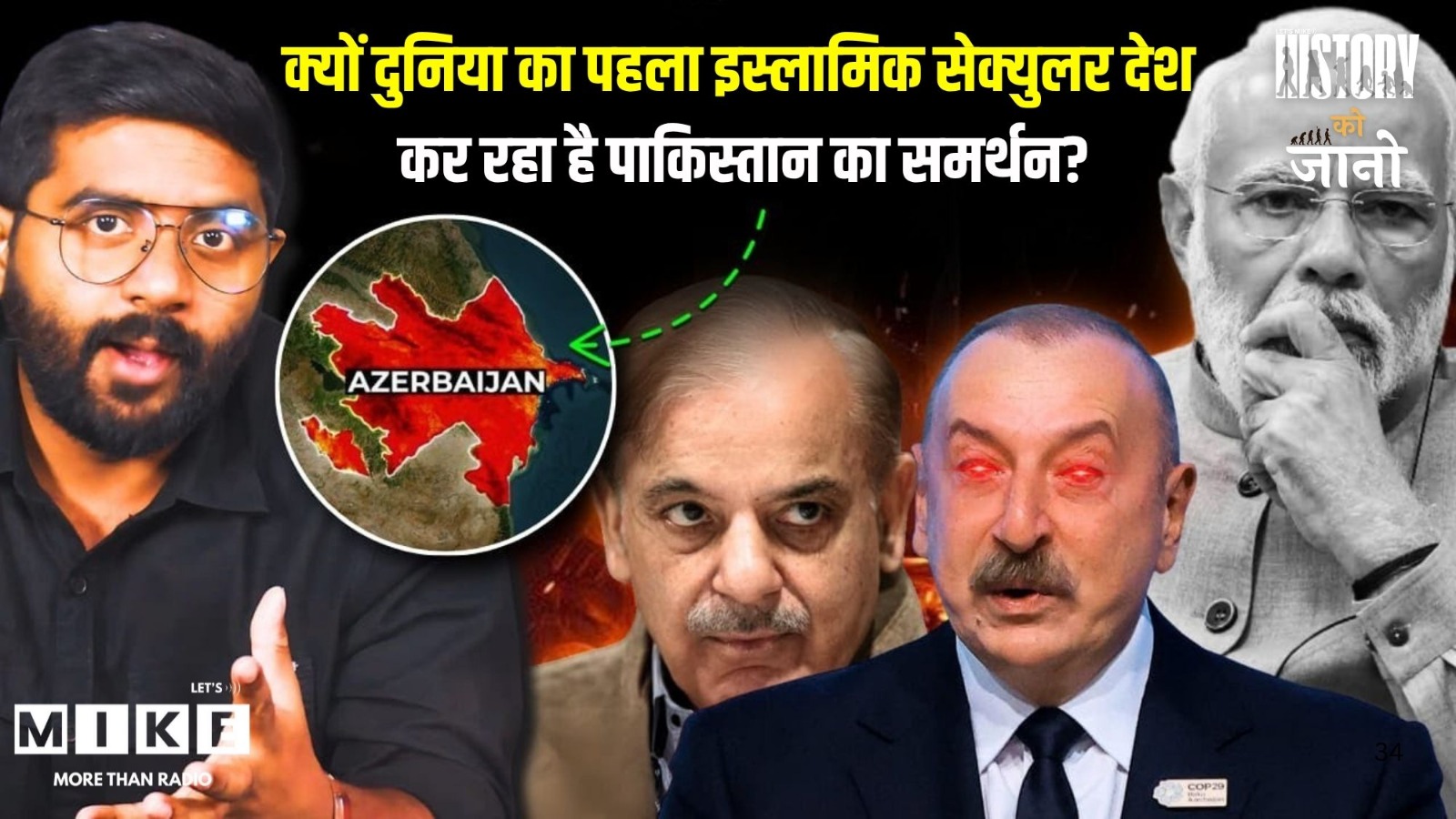 क्यों दुनिया का पहला इस्लामिक सेक्युलर देश कर रहा है पाकिस्तान का समर्थन? | History Ko Jano