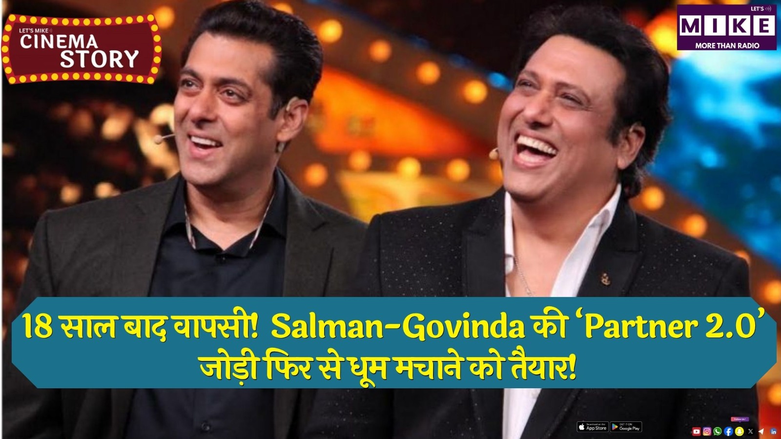 18 साल बाद वापसी! Salman-Govinda की ‘Partner 2.0’ जोड़ी फिर से धूम मचाने को तैयार!