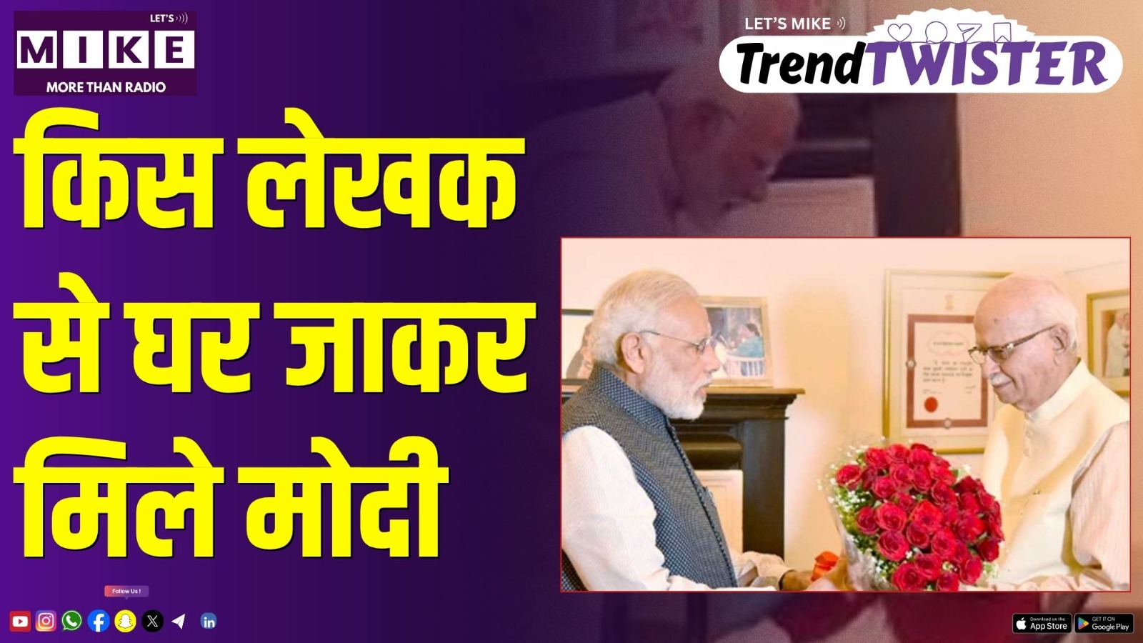 किस लेखक से घर जाकर मिले मोदी | Trend Twister