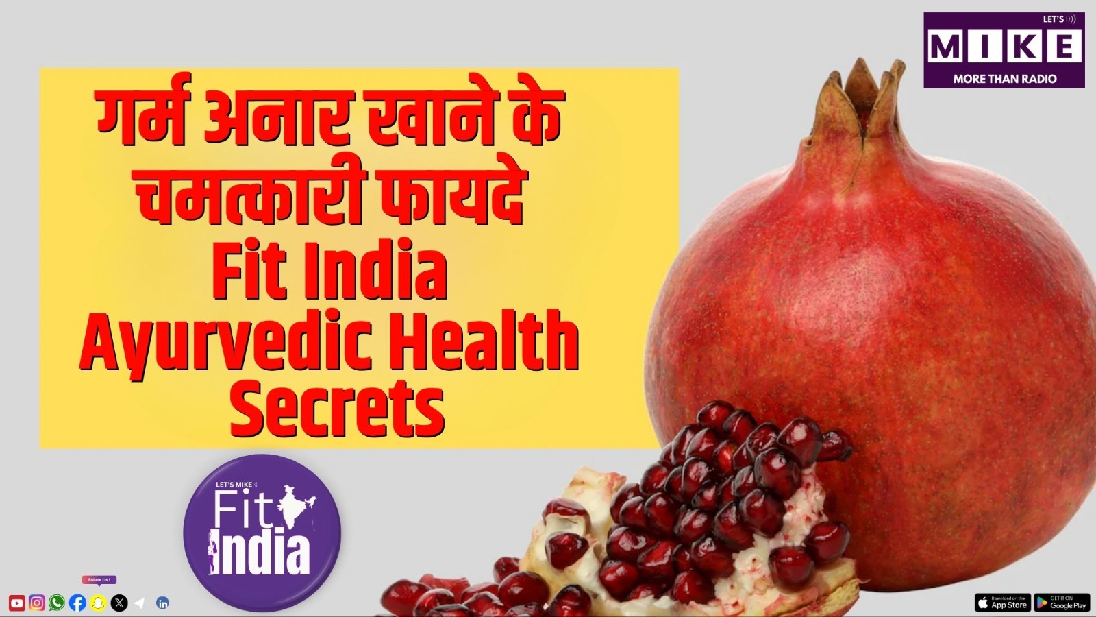 गर्म अनार खाने के चमत्कारी फायदे | Fit India | Ayurvedic Health Secrets