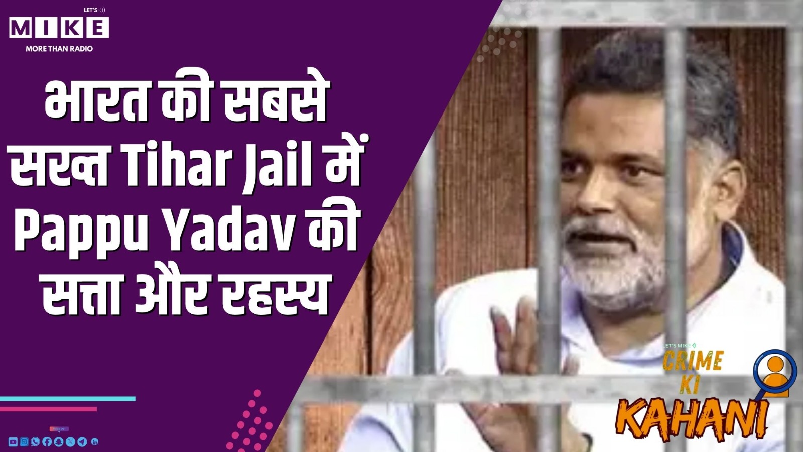 भारत की सबसे सख्त Tihar Jail में Pappu Yadav की सत्ता और रहस्य