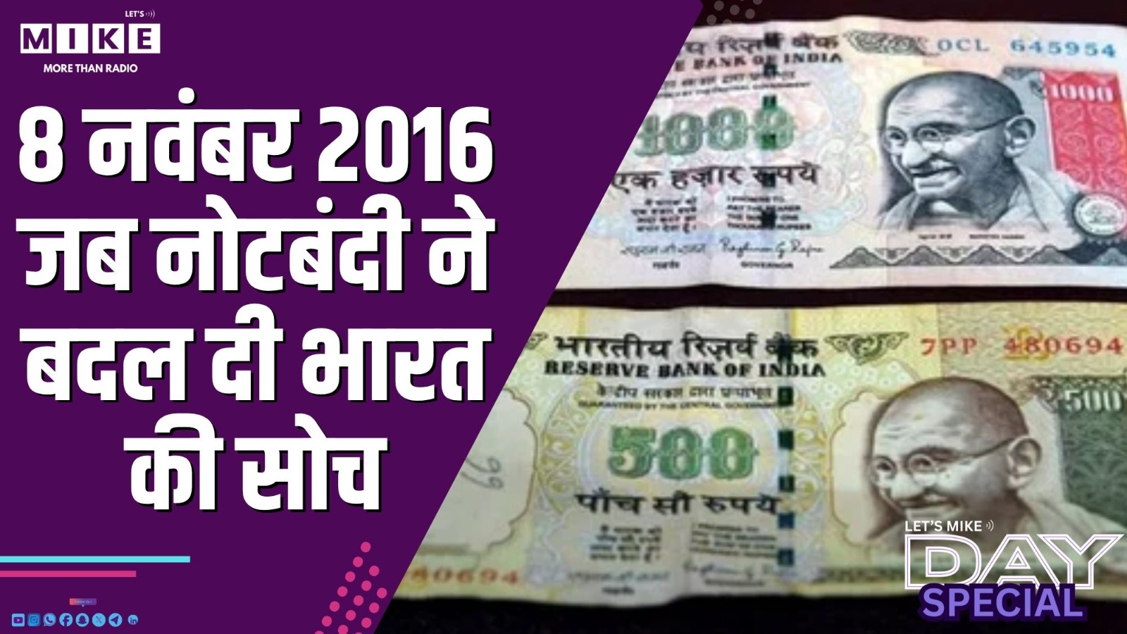 8 नवंबर 2016: जब नोटबंदी ने बदल दी भारत की सोच | Day Special