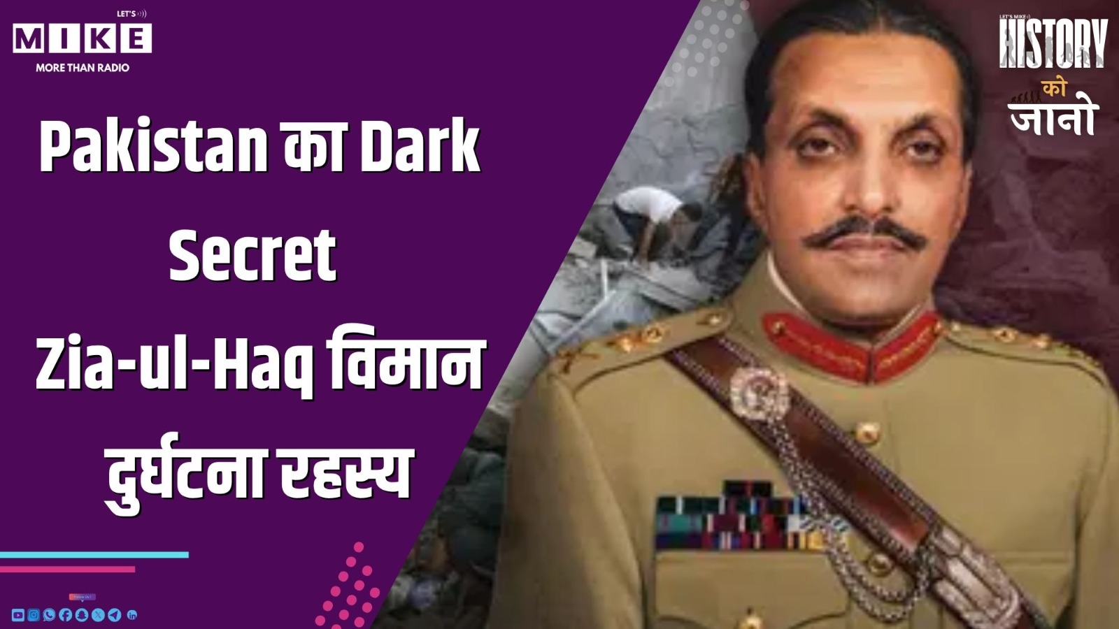 Pakistan का Dark Secret | Zia-ul-Haq विमान दुर्घटना रहस्य