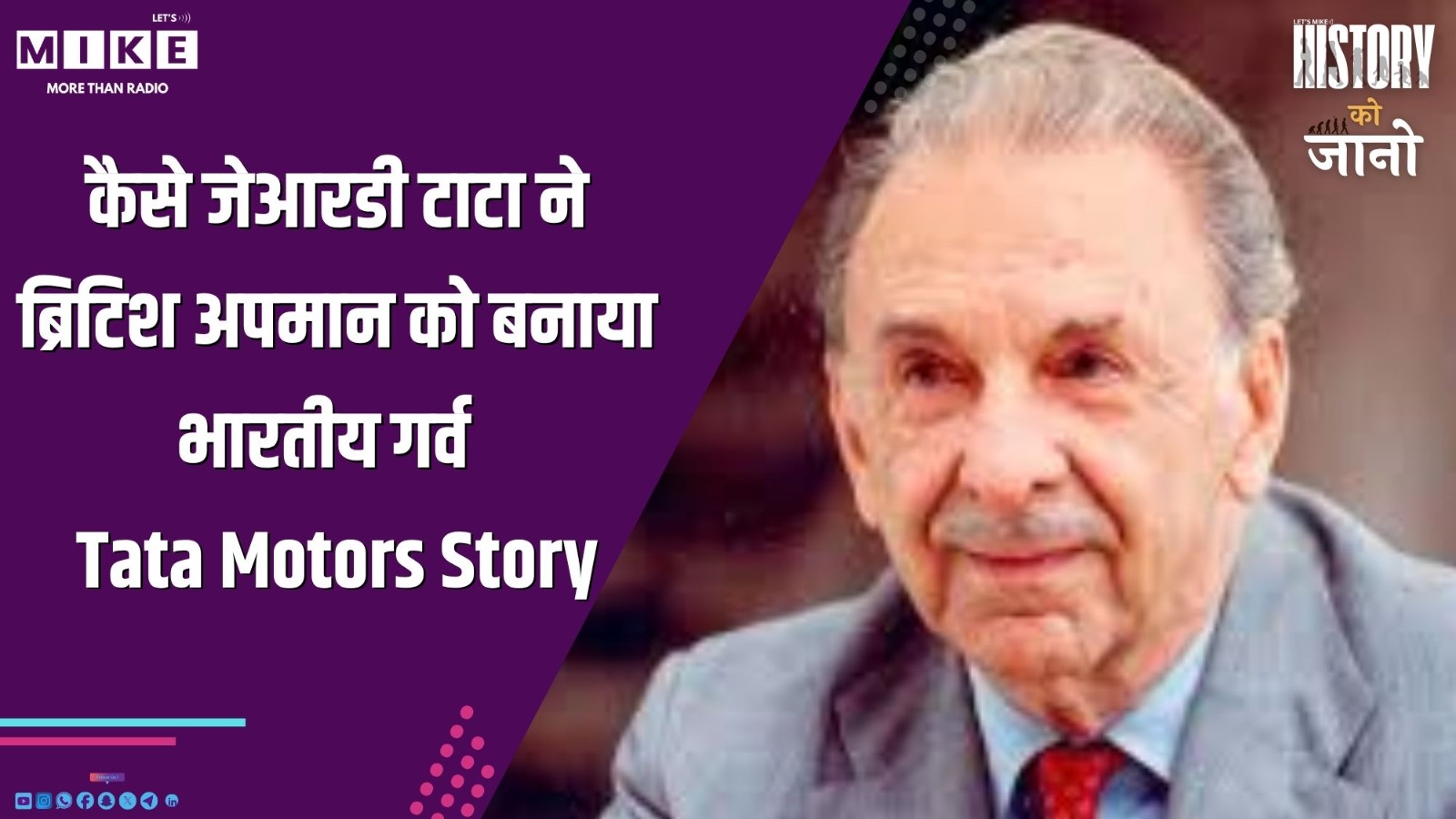 कैसे जेआरडी टाटा ने ब्रिटिश अपमान को बनाया भारतीय गर्व | Tata Motors Story