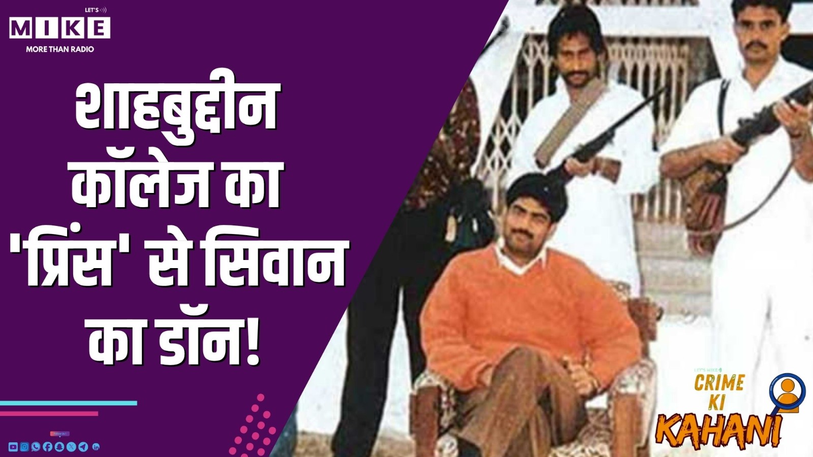 शाहबुद्दीन: कॉलेज का 'प्रिंस' से सिवान का डॉन!  | Crime Ki Duniya