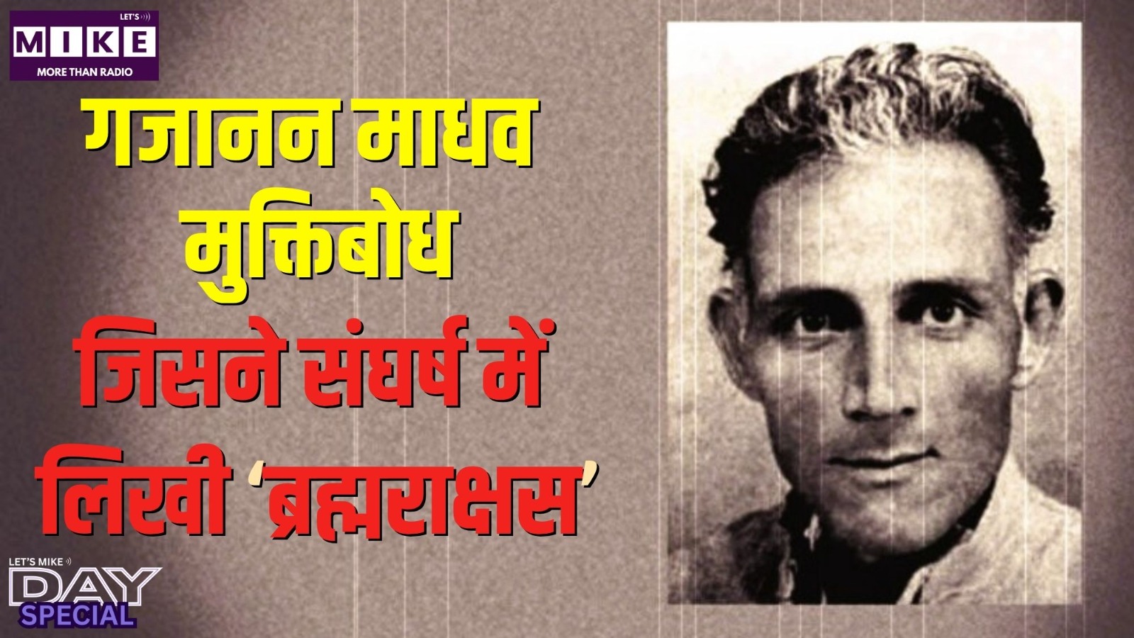 गजानन माधव मुक्तिबोध: जिसने संघर्ष में लिखी 'ब्रह्मराक्षस