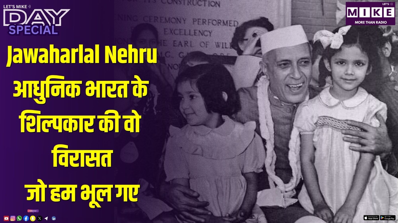 Jawaharlal Nehru: आधुनिक भारत के शिल्पकार की वो विरासत, जो हम भूल गए | Day Special