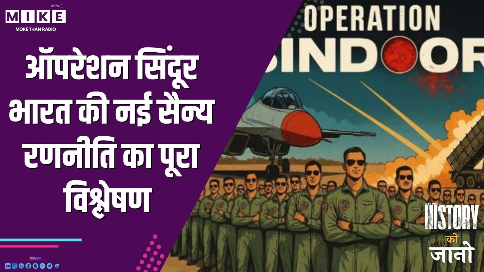 ऑपरेशन सिंदूर: भारत की नई सैन्य रणनीति का पूरा विश्लेषण |