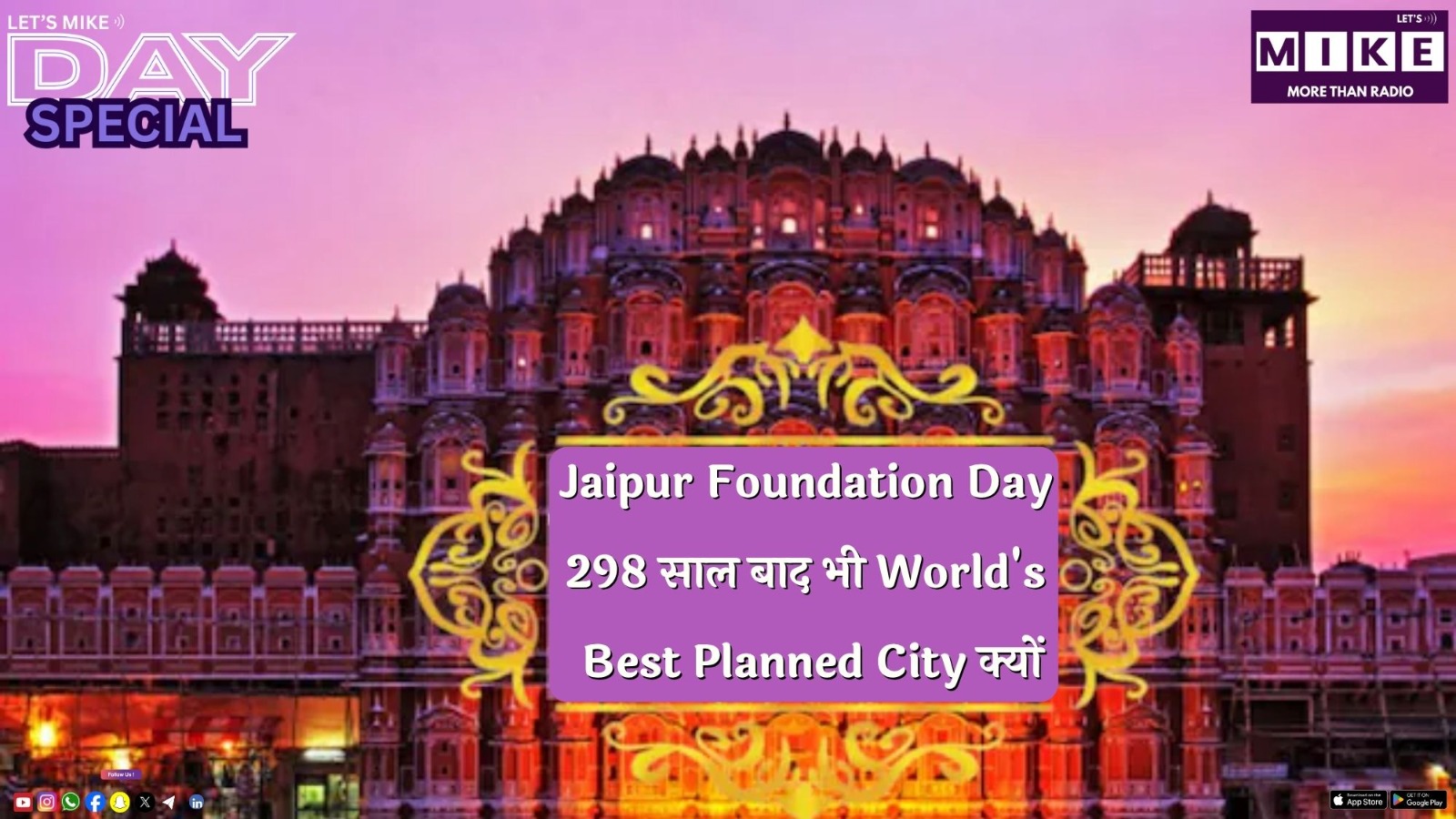 Jaipur Foundation Day: 298 साल बाद भी World's Best Planned City क्यों?