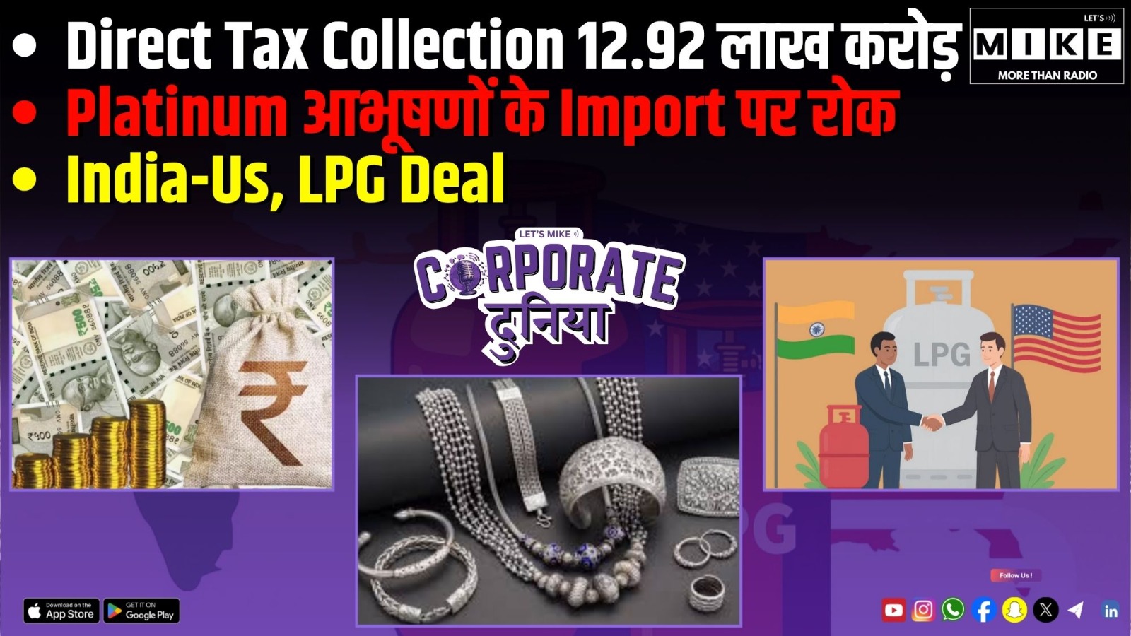 Direct Tax Collection 12.92 लाख करोड़ | Platinum आभूषणों के Import पर रोक |  India-Us, LPG Deal