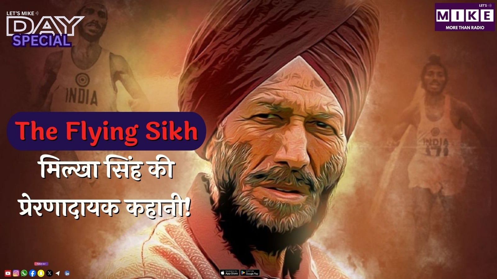 The Flying Sikh मिल्खा सिंह की प्रेरणादायक कहानी!