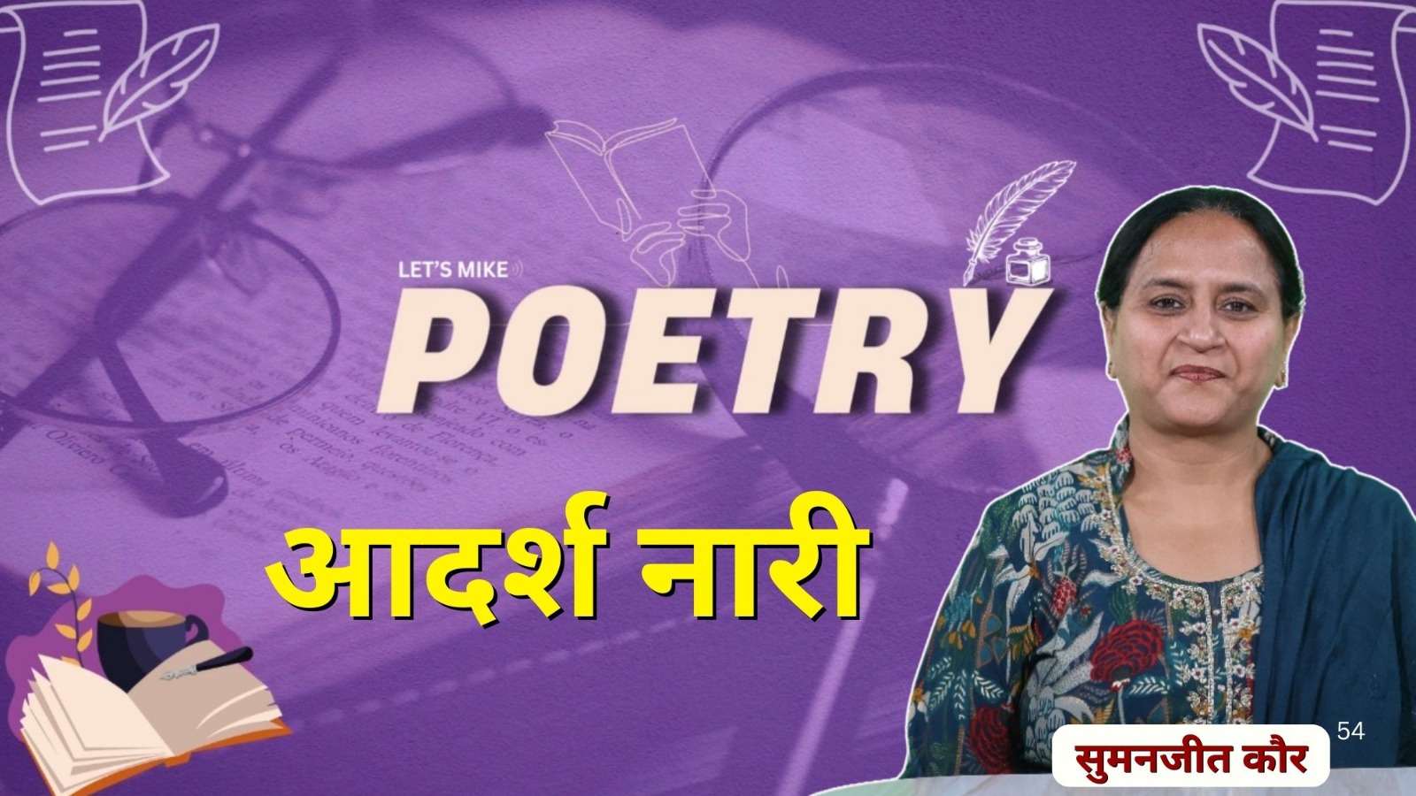 Let's Mike Poetry - 'आदर्श नारी'