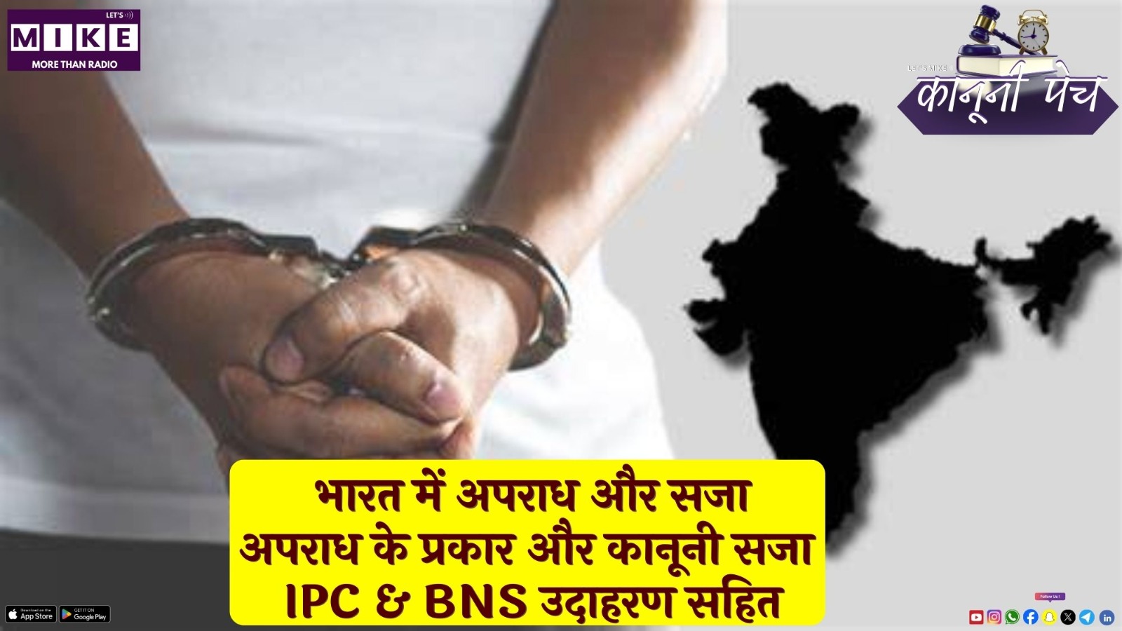 भारत में अपराध और सजा | अपराध के प्रकार और कानूनी सजा | IPC & BNS उदाहरण सहित