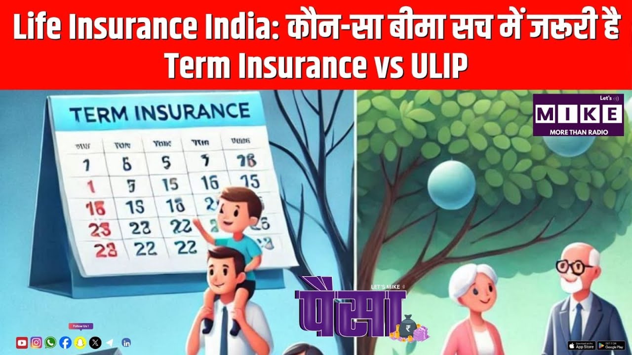 Life Insurance India: कौन-सा बीमा सच में जरूरी है? | Term Insurance vs ULIP