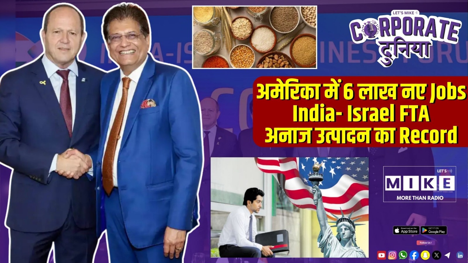 अमेरिका में 6 लाख नए Jobs | India- Israel FTA | अनाज उत्पादन का Record