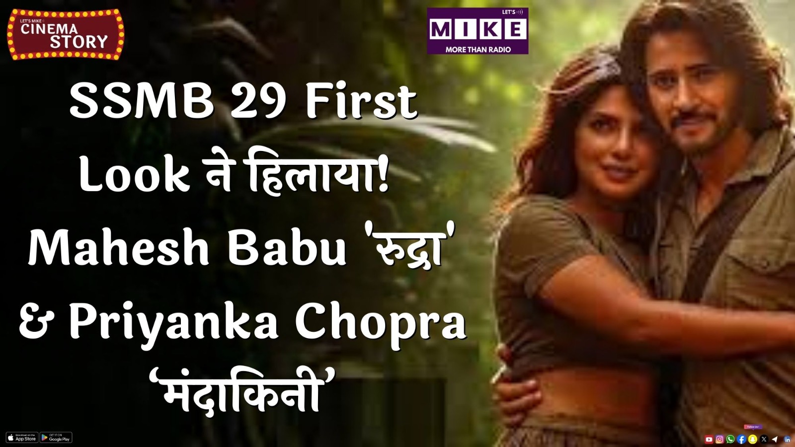 SSMB 29 First Look ने हिलाया! Mahesh Babu 'रुद्रा' & Priyanka Chopra 'मंदाकिनी'