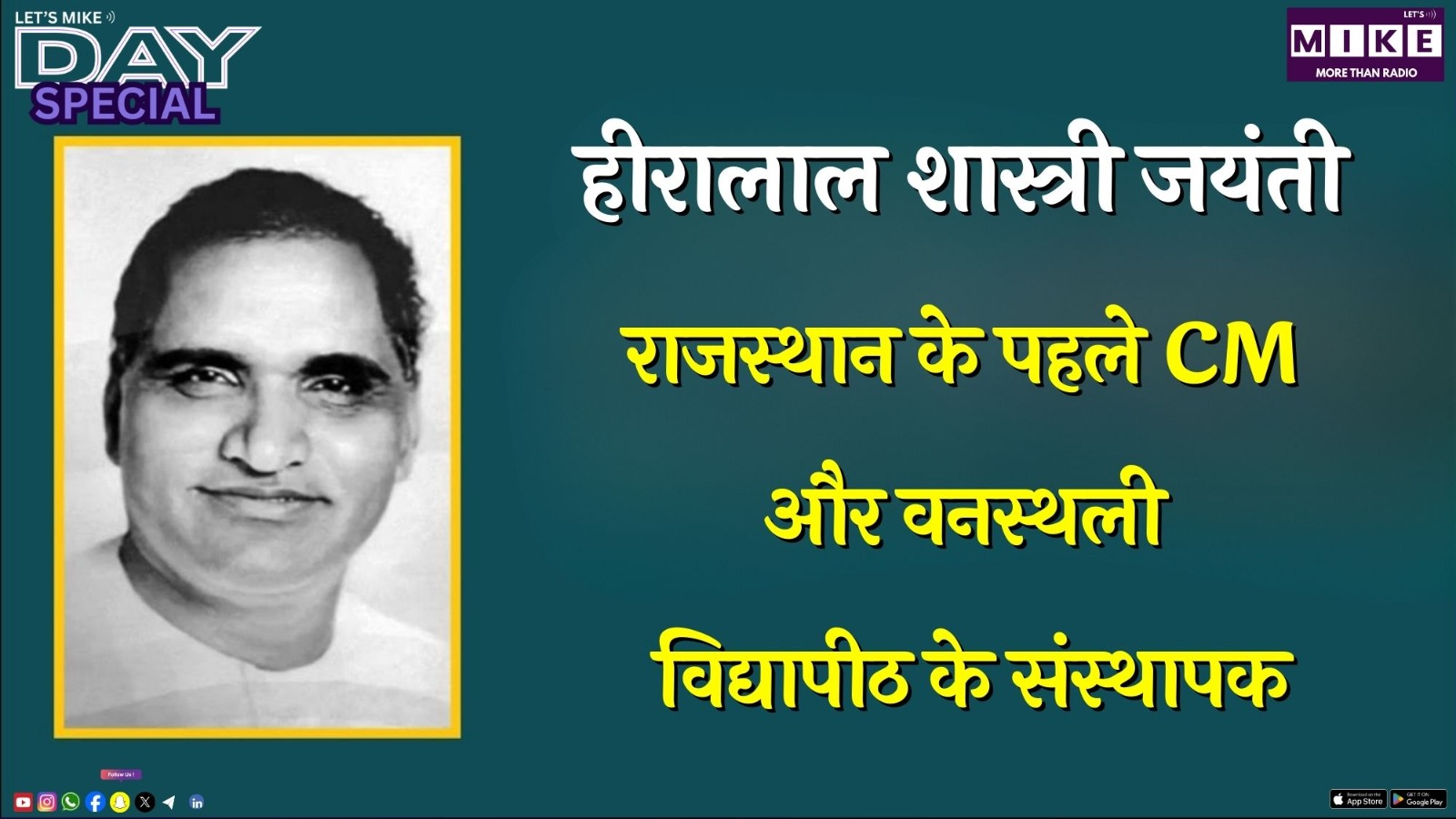हीरालाल शास्त्री जयंती: राजस्थान के पहले CM और वनस्थली विद्यापीठ के संस्थापक | Day Special