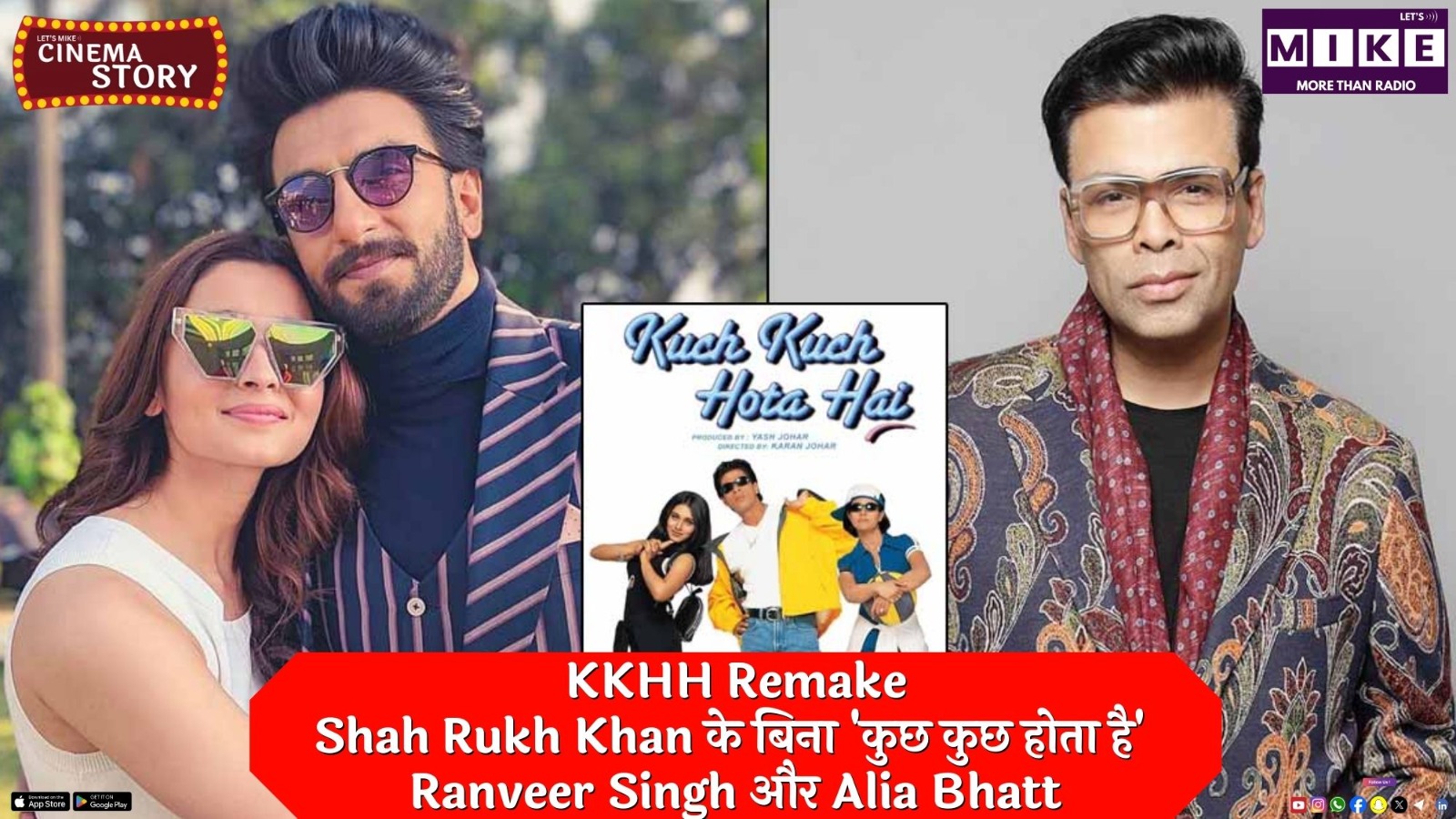 KKHH Remake: Shah Rukh Khan के बिना 'कुछ कुछ होता है'? Ranveer Singh और Alia Bhatt | Cinema