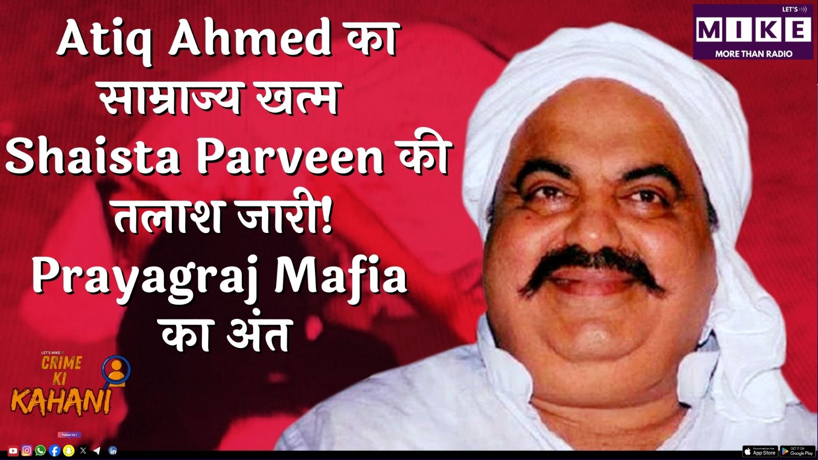 Atiq Ahmed का साम्राज्य खत्म |  Shaista Parveen की तलाश जारी! Prayagraj Mafia का अंत