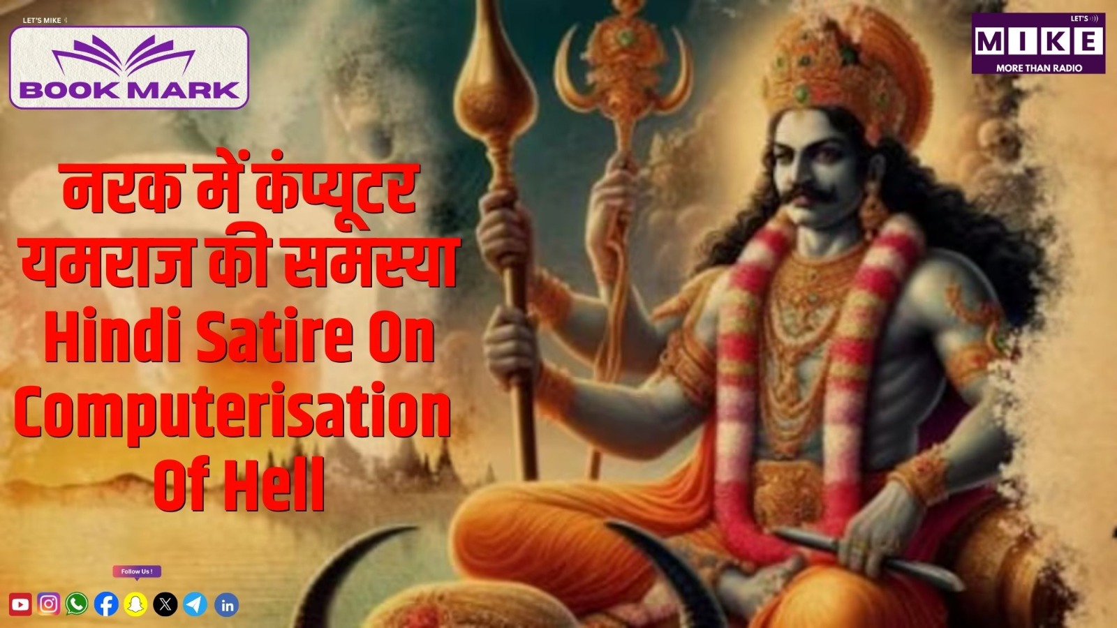 नरक में कंप्यूटर: यमराज की समस्या | Hindi Satire On Computerisation Of Hell | BookMark