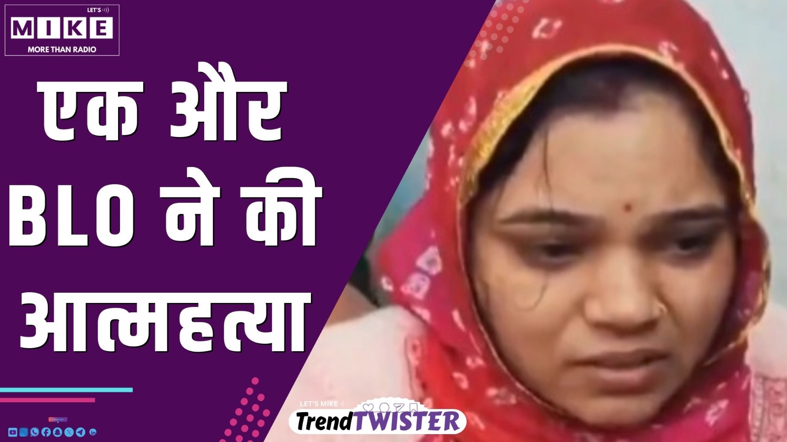 एक और BLO  ने की आत्महत्या | | Viral Video