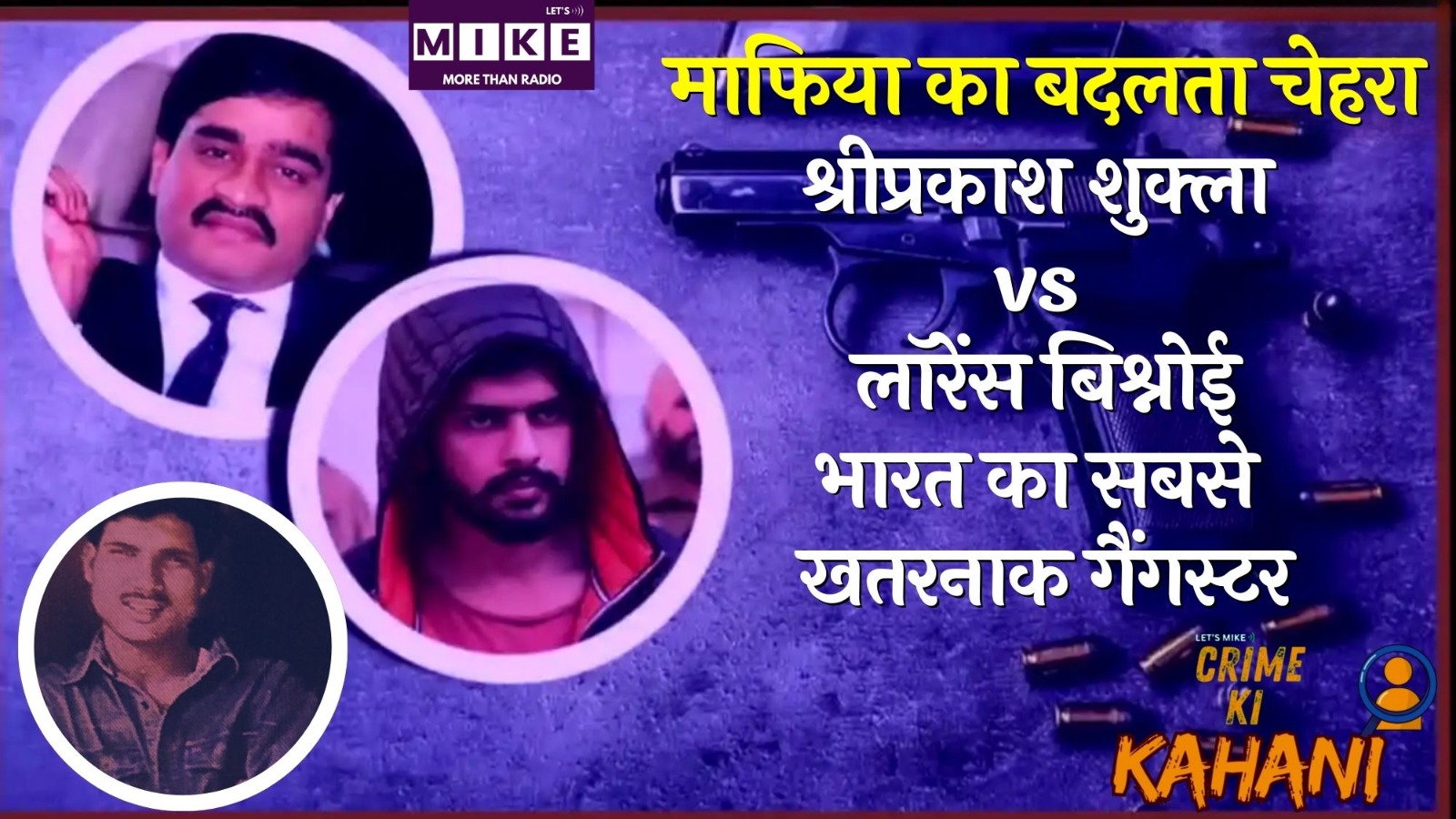 माफिया का बदलता चेहरा: श्रीप्रकाश शुक्ला vs लॉरेंस बिश्नोई | भारत का सबसे खतरनाक गैंगस्टर?
