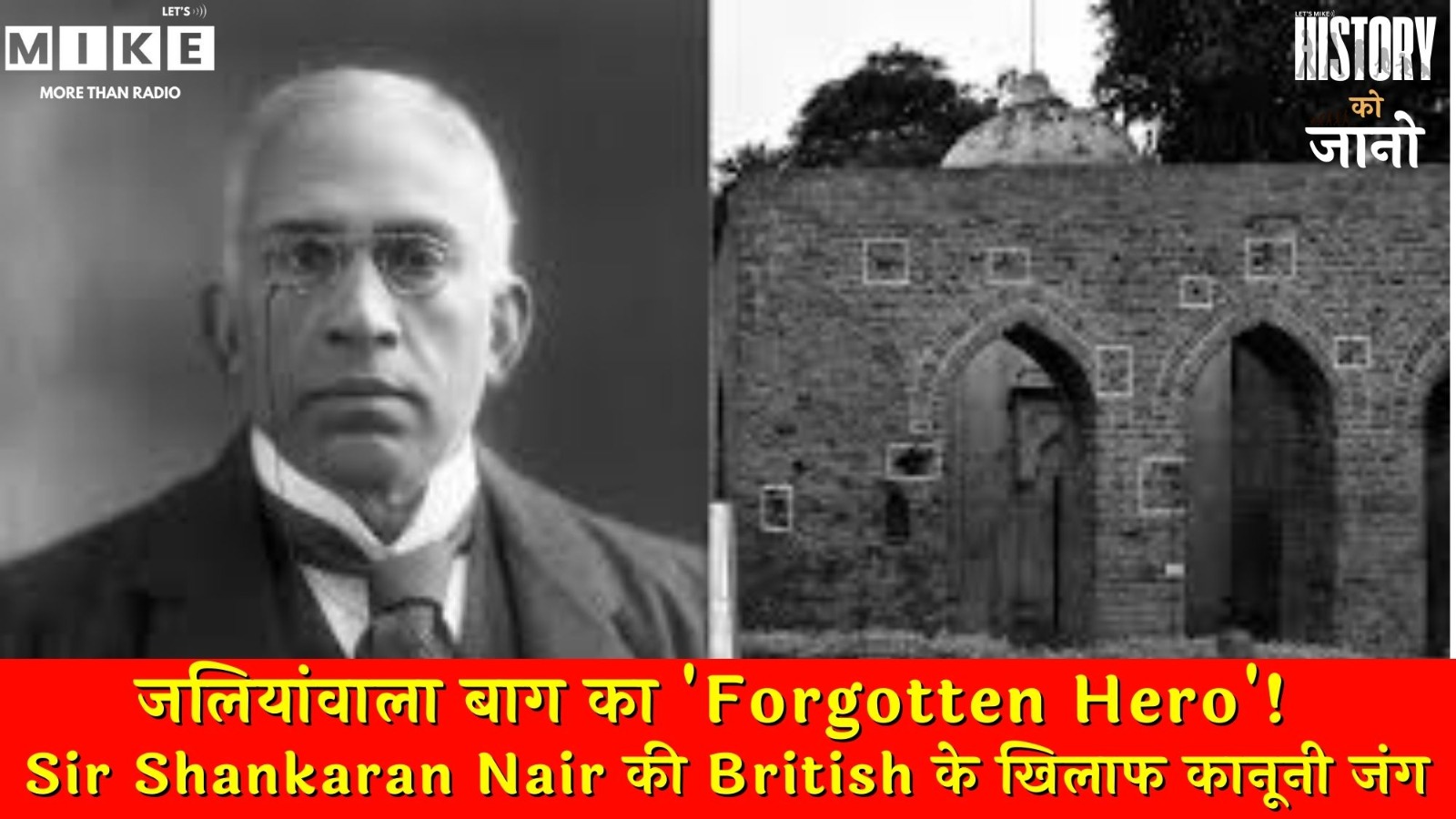 जलियांवाला बाग का 'Forgotten Hero'! Sir Shankaran Nair की British के खिलाफ कानूनी जंग
