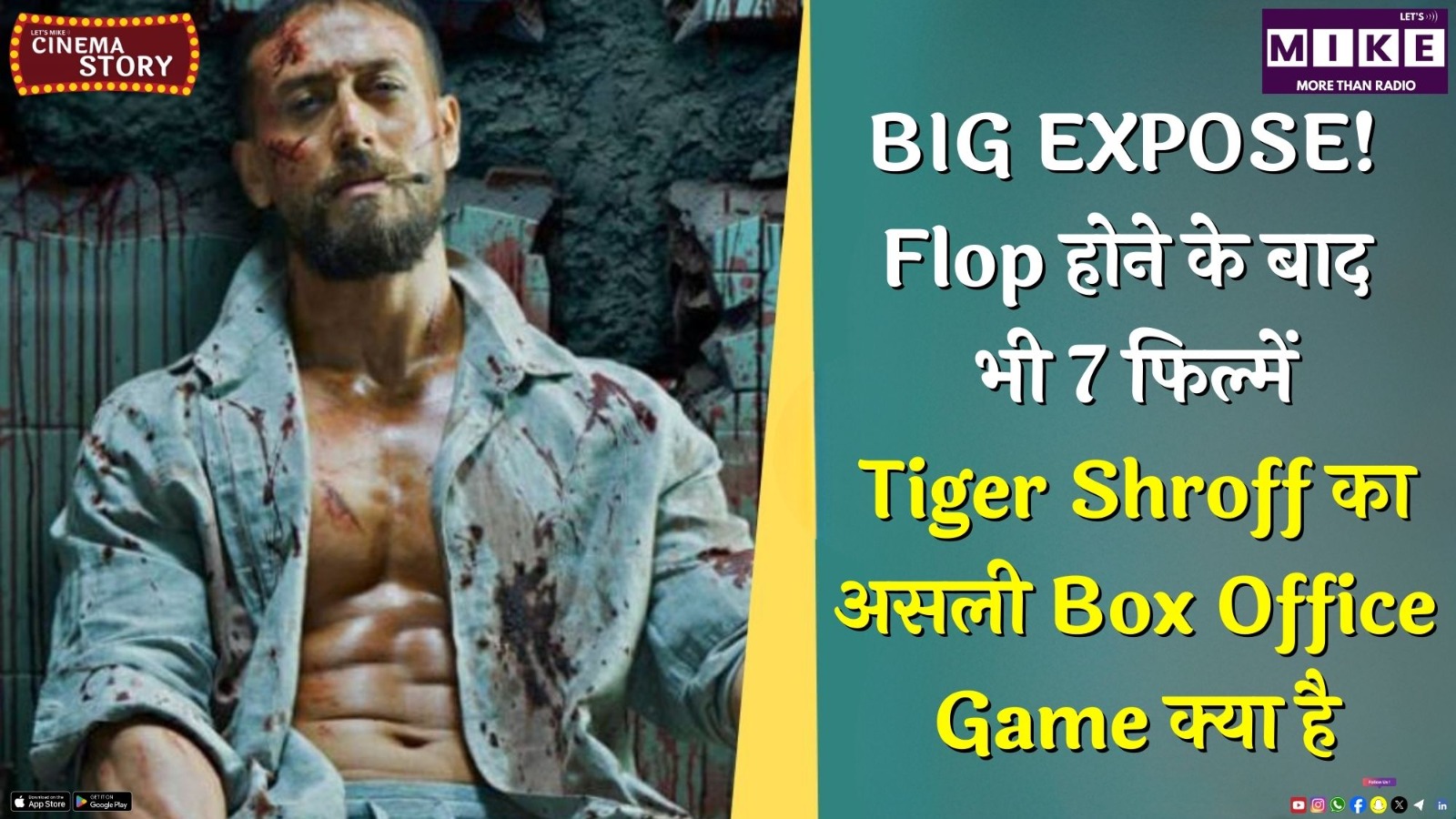 BIG EXPOSE! Flop होने के बाद भी 7 फिल्में? Tiger Shroff का असली Box Office Game क्या है |Cinema News