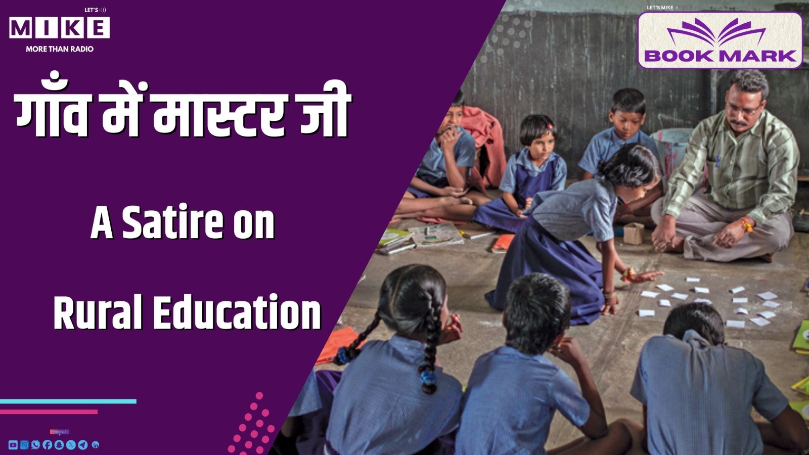 गाँव में मास्टर जी: A Satire on Rural Education | Let's Mike Bookmark