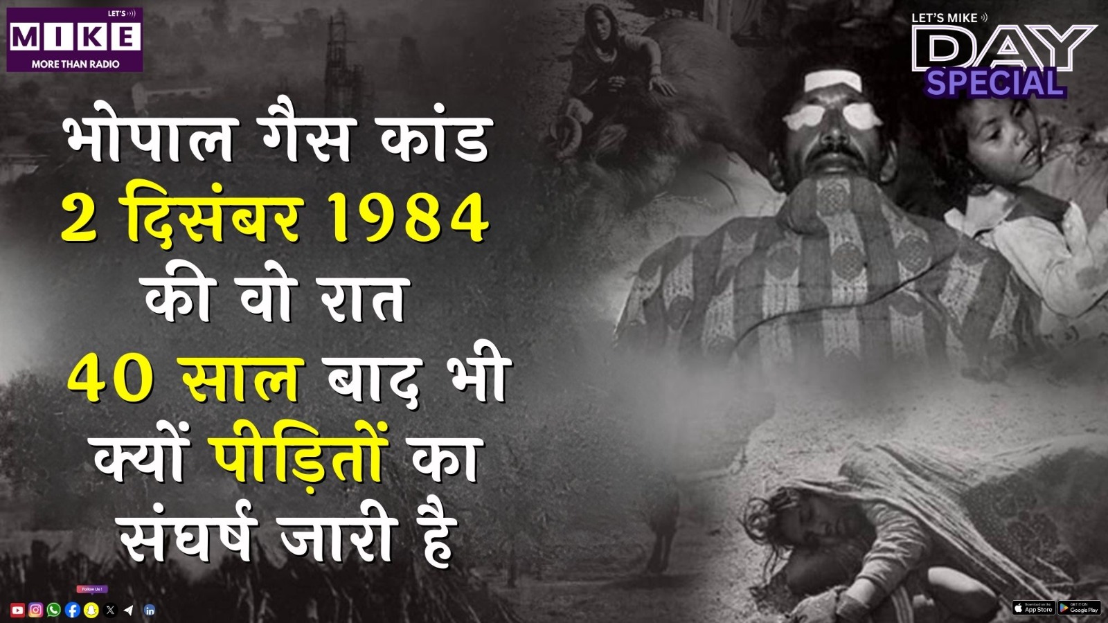 भोपाल गैस कांड: 2 दिसंबर 1984 की वो रात, 40 साल बाद भी क्यों पीड़ितों का संघर्ष जारी है?