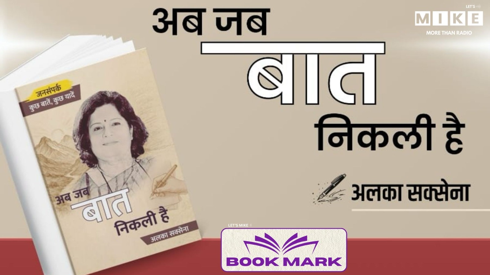 Bookmark: 'अब जब बात निकली है' | अलका सक्सेना जी की पुस्तक