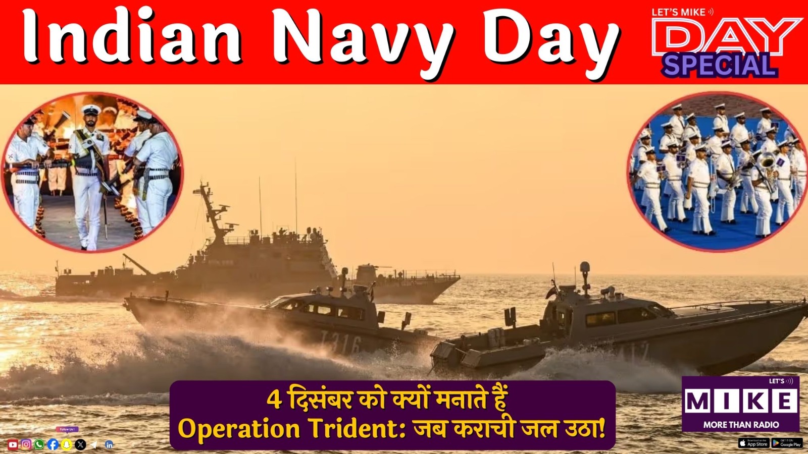 Indian Navy Day | 4 दिसंबर को क्यों मनाते हैं ? | Operation Trident: जब कराची जल उठा!