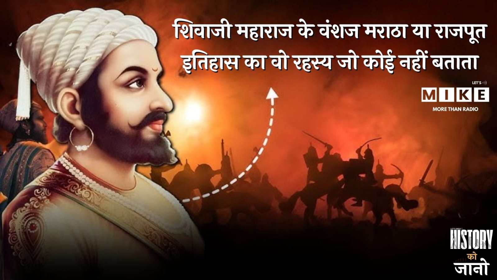 शिवाजी महाराज के वंशज: मराठा या राजपूत? इतिहास का वो रहस्य जो कोई नहीं बताता!