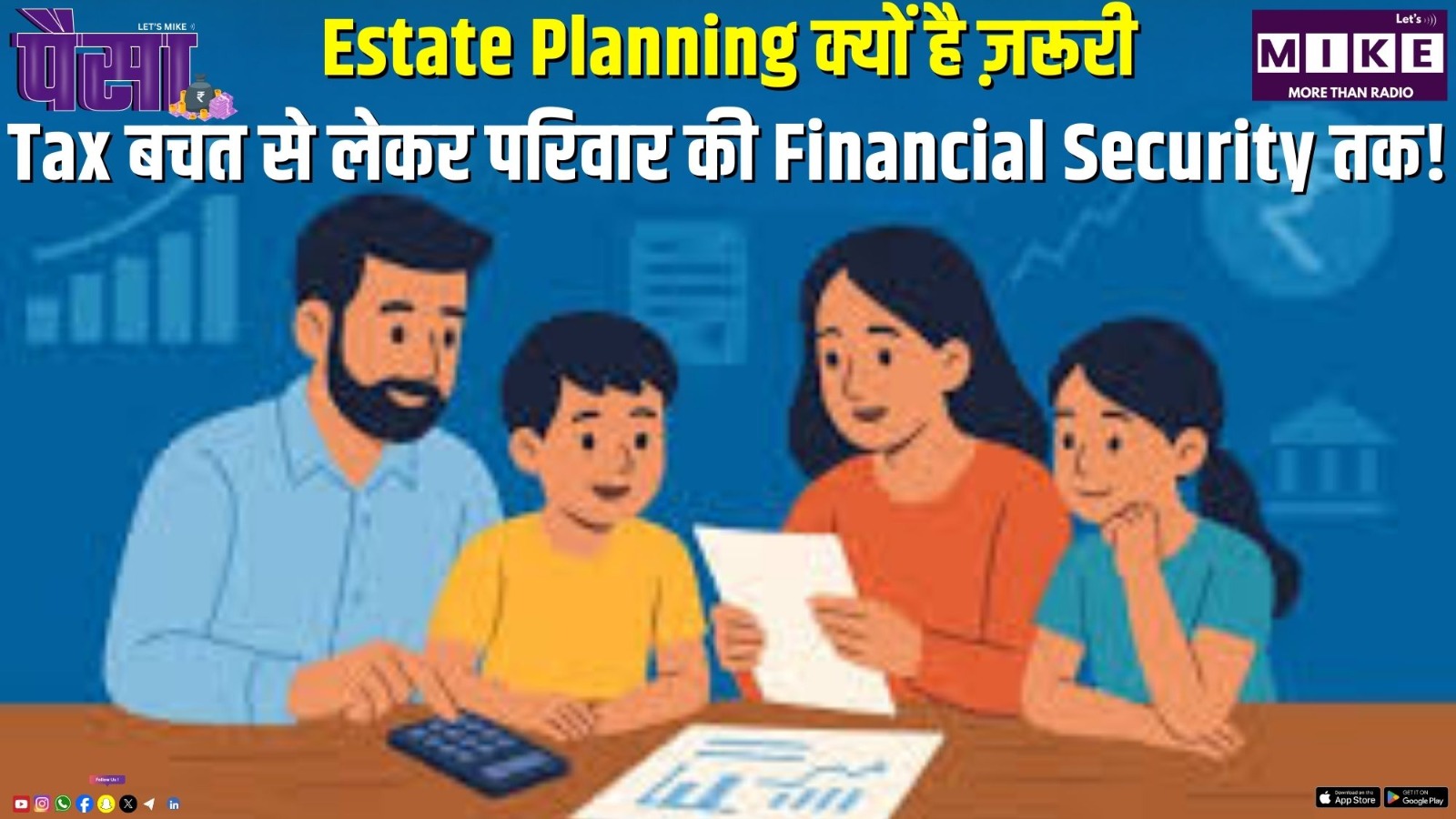 Estate Planning क्यों है ज़रूरी? Tax बचत से लेकर परिवार की Financial Security तक!