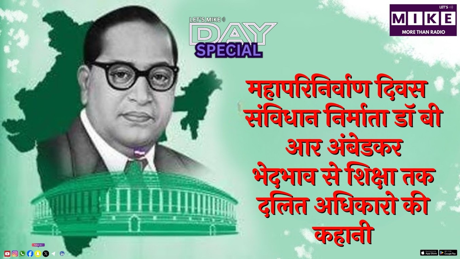 महापरिनिर्वाण दिवस | संविधान निर्माता डॉ बी आर अंबेडकर: भेदभाव से शिक्षा तक— दलित अधिकारो की कहानी