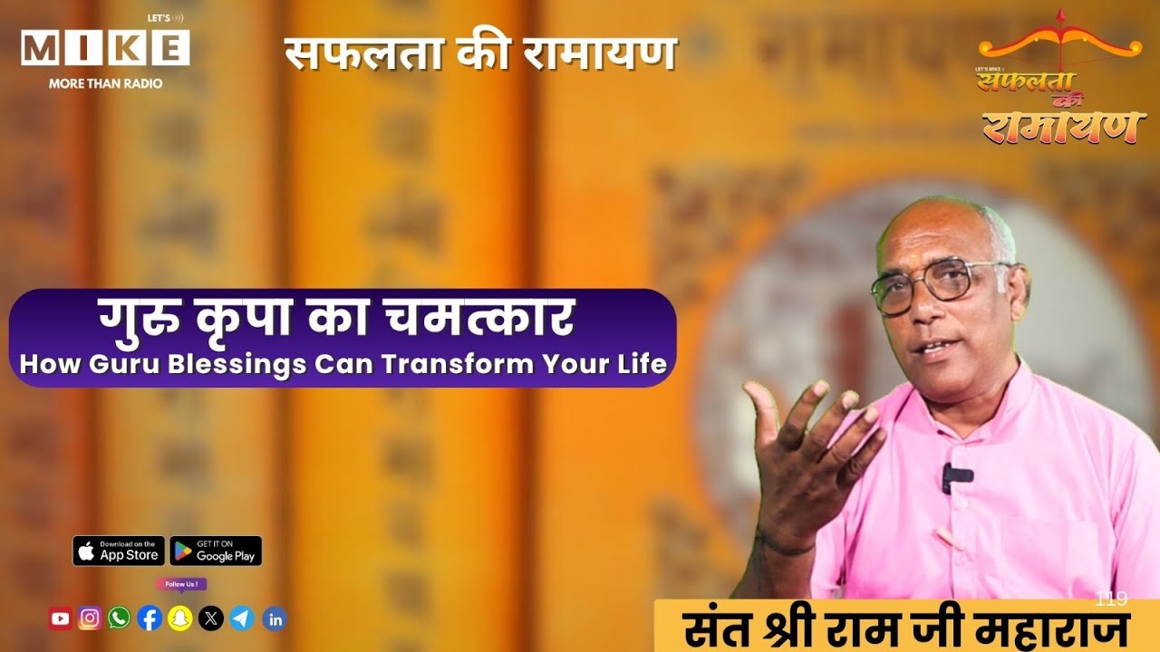 गुरु कृपा का चमत्कार | How Guru Blessings Can Transform Your Life