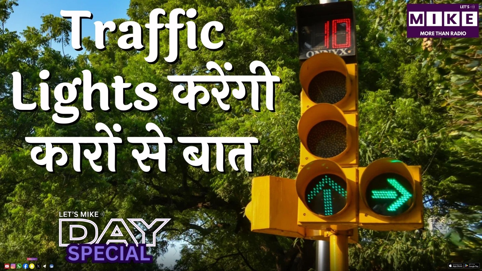 Traffic Lights करेंगी कारों से बात | Day Special
