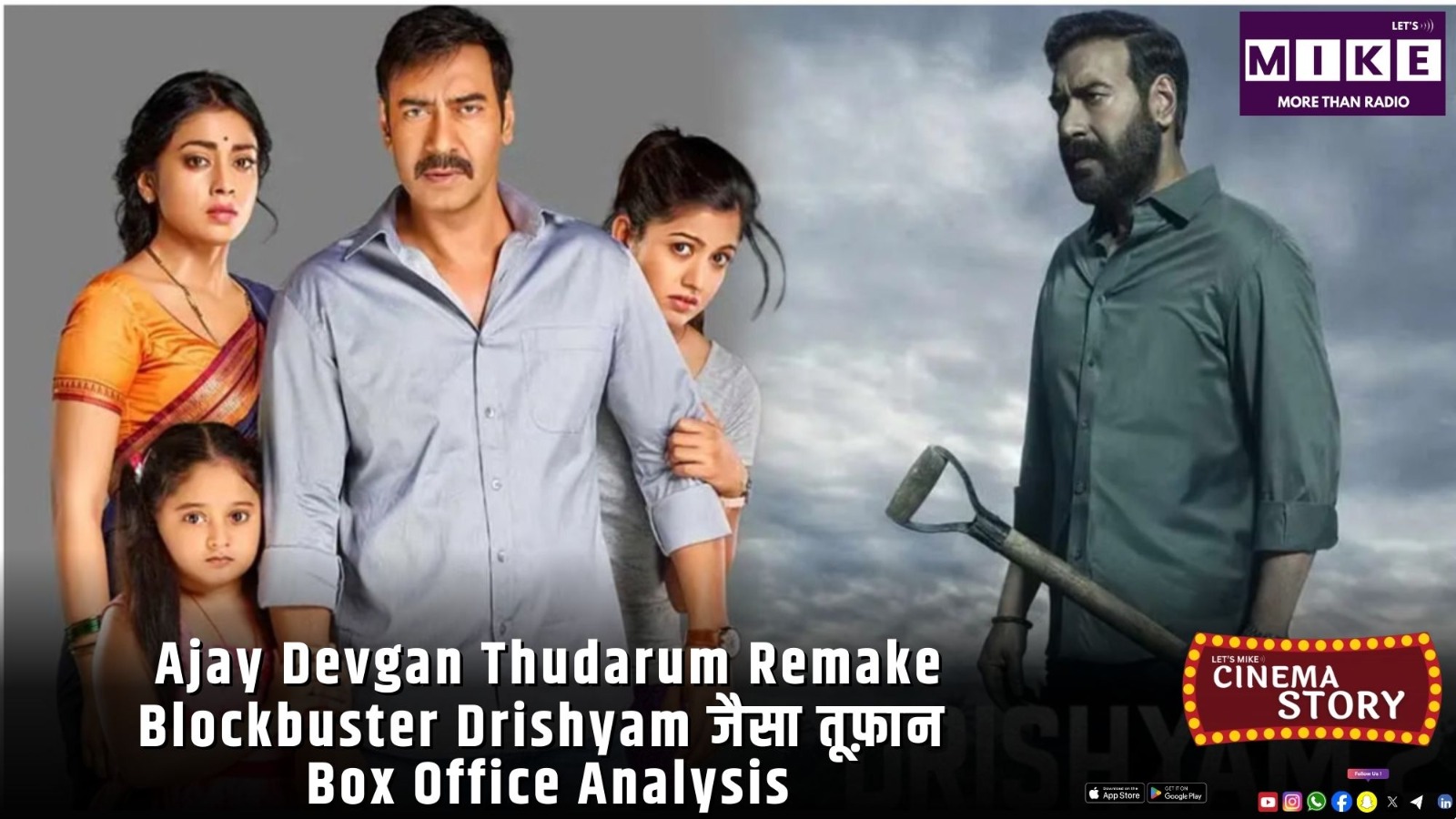 Ajay Devgan Thudarum Remake: Blockbuster Drishyam जैसा तूफ़ान? Box Office Analysis | Cinema