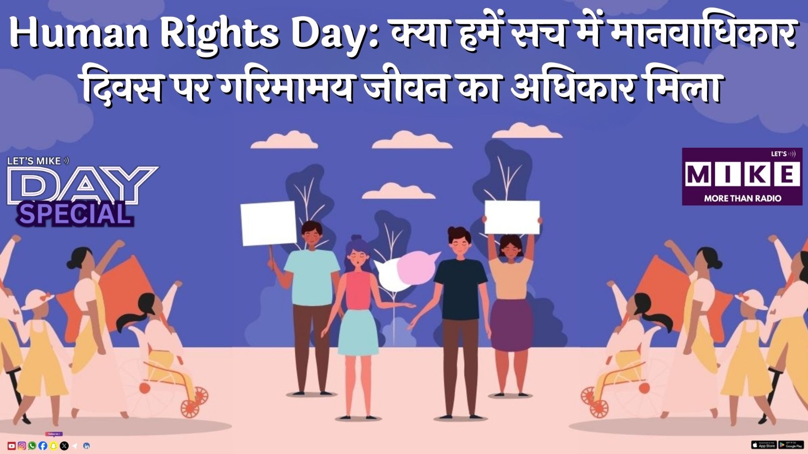 Human Rights Day: क्या हमें सच में मानवाधिकार दिवस पर गरिमामय जीवन का अधिकार मिला? | Day Special
