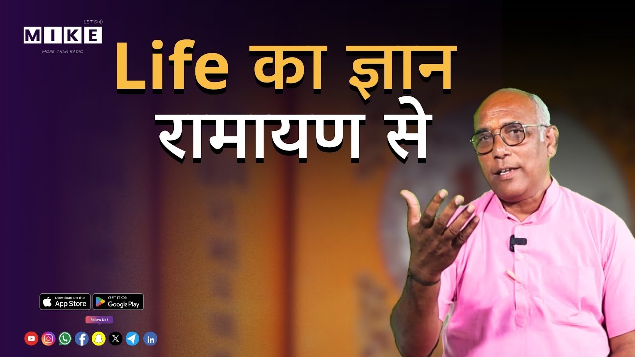 Let's Mike Safalata ki Ramayan | संत राम जी महाराज की गहरी व्याख्या 'वर्ण' का अर्थ क्या है?