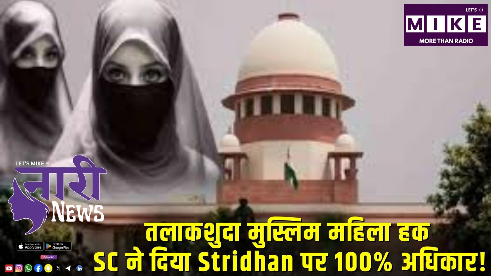 तलाकशुदा मुस्लिम महिला हक: SC ने दिया Stridhan पर 100% अधिकार! | Nari News