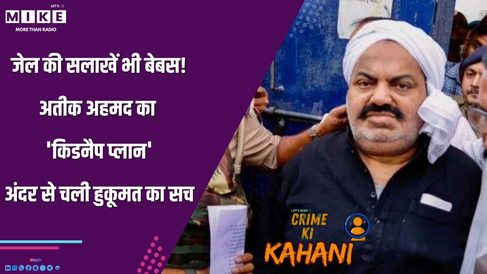 जेल की सलाखें भी बेबस! अतीक अहमद का 'किडनैप प्लान': अंदर से चली हुकूमत का सच | Crime Ki Duniya