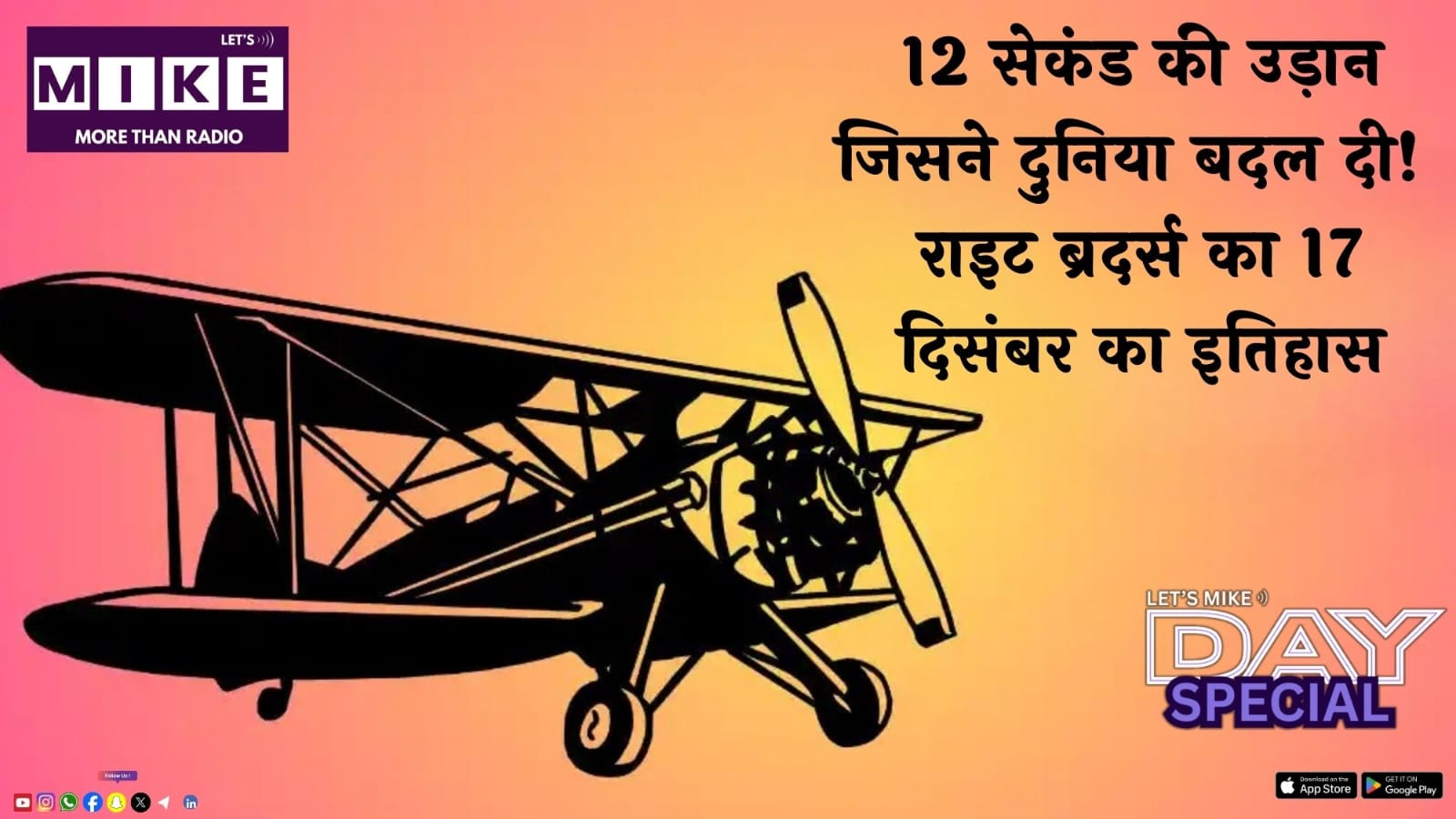 12 सेकंड की उड़ान जिसने दुनिया बदल दी! राइट ब्रदर्स का 17 दिसंबर का इतिहास | Day Special