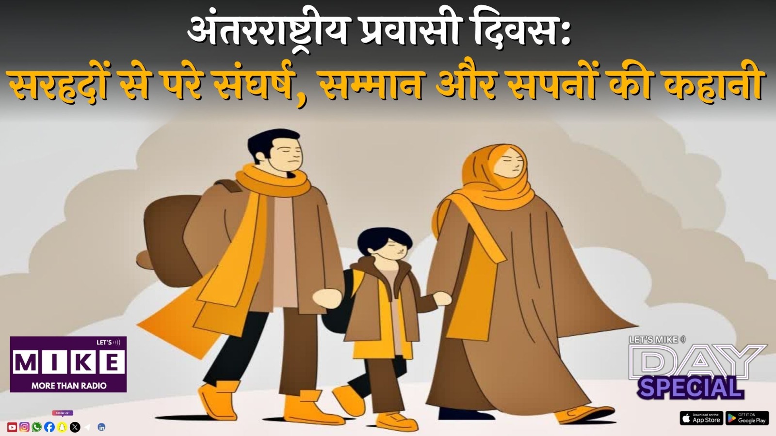 अंतरराष्ट्रीय प्रवासी दिवसI International Migrants Day I