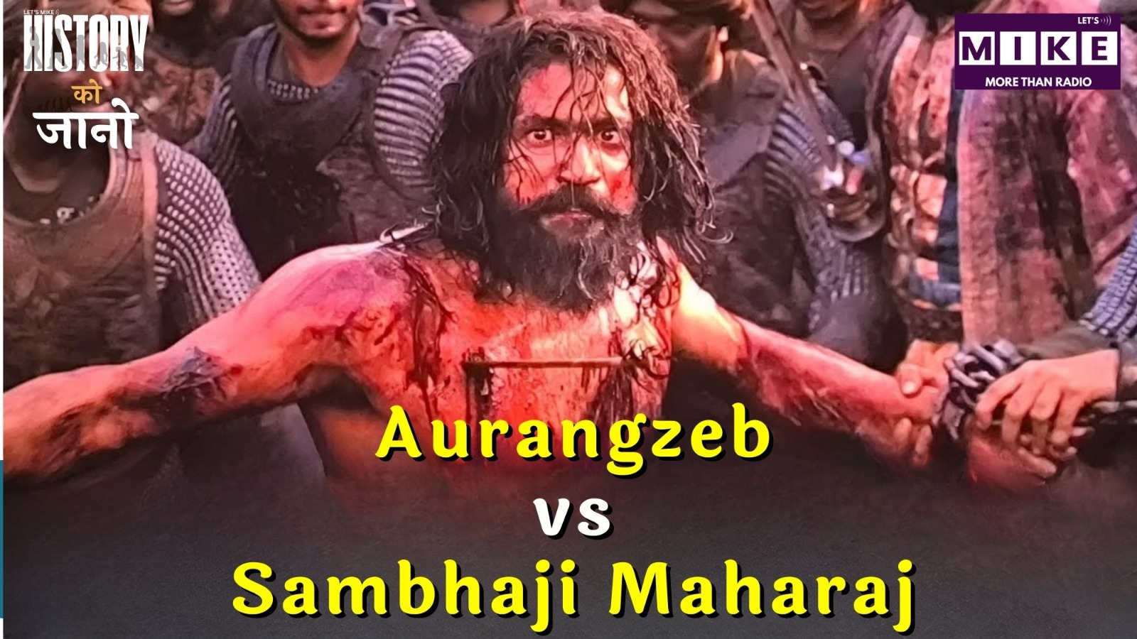 Aurangzeb vs Sambhaji Maharaj: CHHAAVA में नहीं दिखी असली सच्चाई