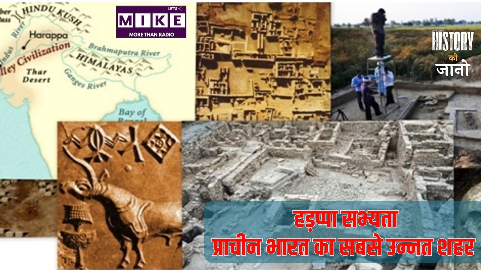 हड़प्पा सभ्यता: प्राचीन भारत का सबसे उन्नत शहर