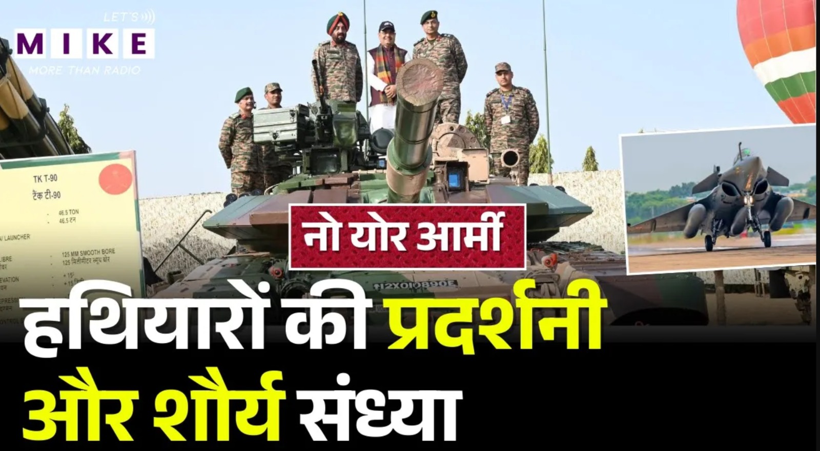Indian Army Power Show in Jaipur 2026 | हथियारों की प्रदर्शनी और शौर्य संध्या | Army Day