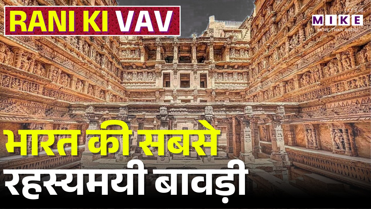 Rani ki Vav Patan History in Hindi | Rani की वाव का इतिहास | ₹100 के नोट का सच! Rani ki Vav PATAN