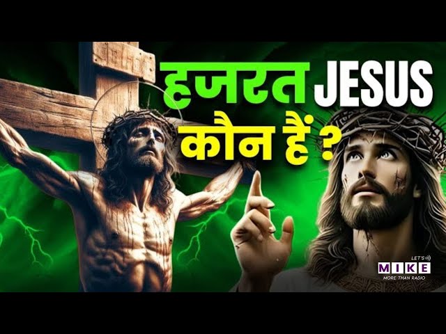 Jesus in Islam & Christianity: What Do Muslims & Christians Believe? | Eisa Masih Explained